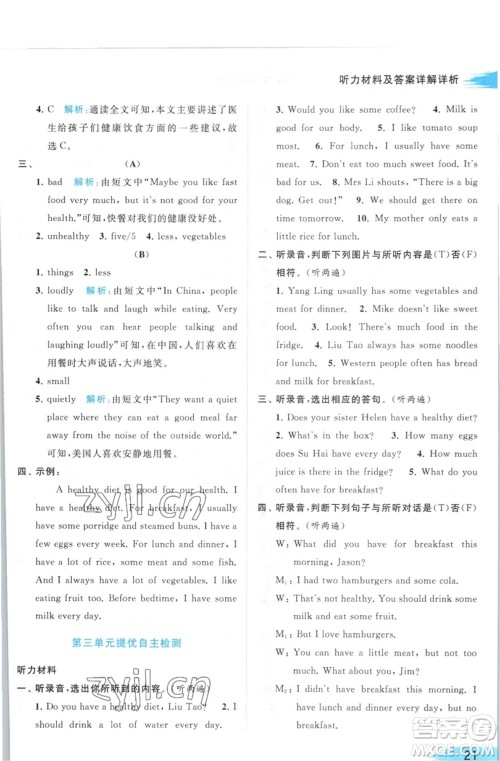 北京教育出版社2023亮点给力提优班多维互动空间六年级英语下册译林版参考答案