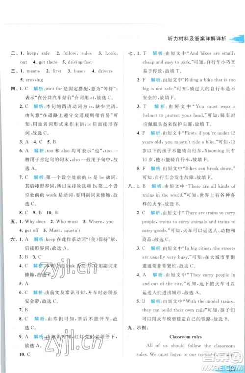 北京教育出版社2023亮点给力提优班多维互动空间六年级英语下册译林版参考答案