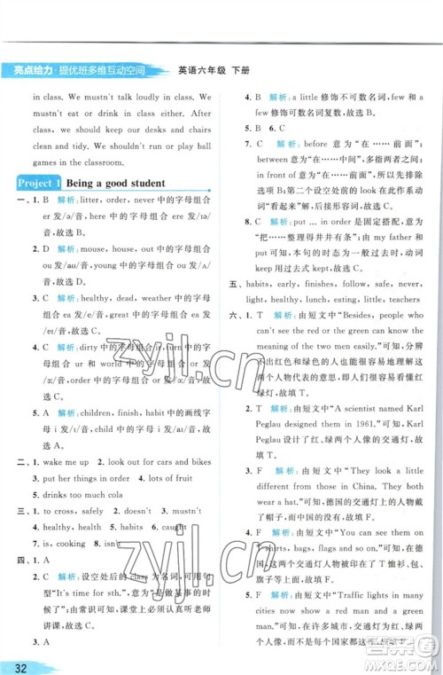 北京教育出版社2023亮点给力提优班多维互动空间六年级英语下册译林版参考答案