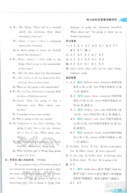 北京教育出版社2023亮点给力提优班多维互动空间六年级英语下册译林版参考答案