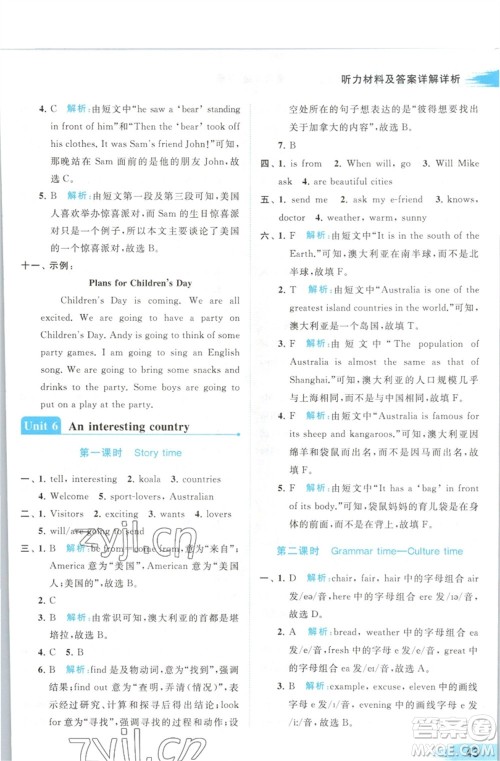 北京教育出版社2023亮点给力提优班多维互动空间六年级英语下册译林版参考答案