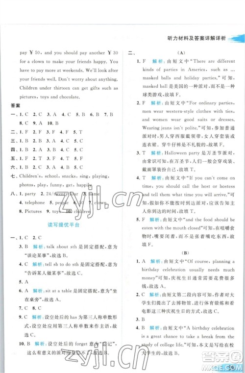 北京教育出版社2023亮点给力提优班多维互动空间六年级英语下册译林版参考答案