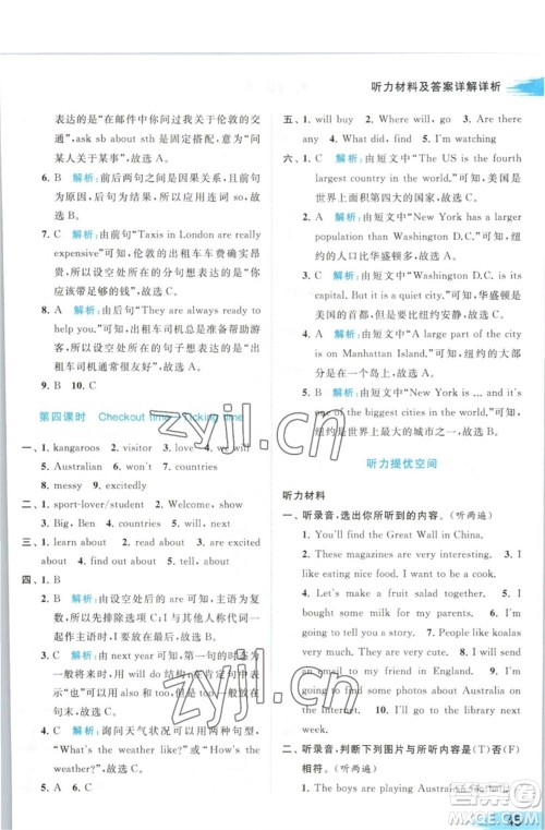 北京教育出版社2023亮点给力提优班多维互动空间六年级英语下册译林版参考答案