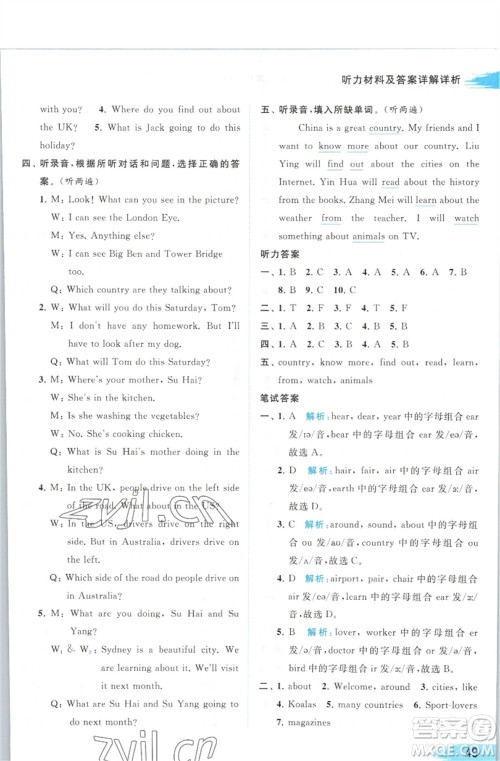 北京教育出版社2023亮点给力提优班多维互动空间六年级英语下册译林版参考答案