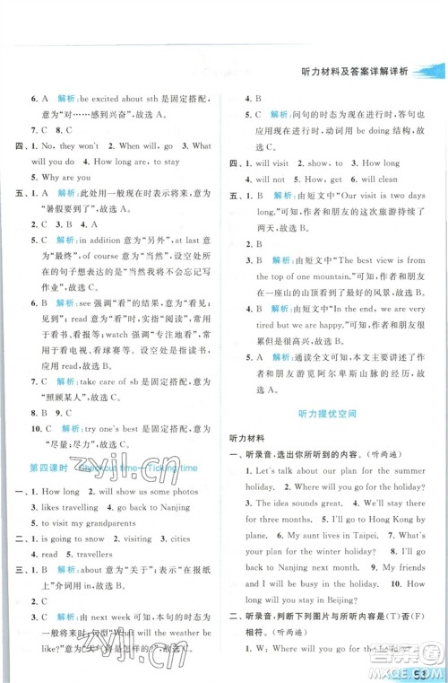 北京教育出版社2023亮点给力提优班多维互动空间六年级英语下册译林版参考答案