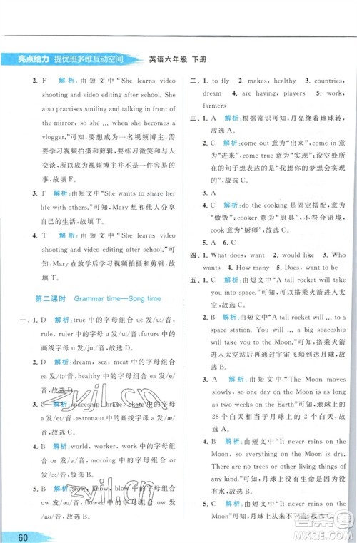 北京教育出版社2023亮点给力提优班多维互动空间六年级英语下册译林版参考答案