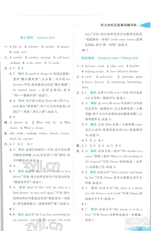 北京教育出版社2023亮点给力提优班多维互动空间六年级英语下册译林版参考答案