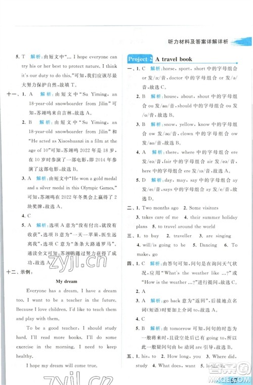 北京教育出版社2023亮点给力提优班多维互动空间六年级英语下册译林版参考答案