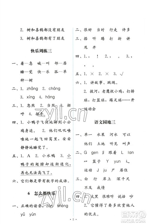 人民教育出版社2023能力培养与测试一年级语文下册人教版参考答案 人民教育出版社2023能力培养与测试一年级语文下册人教版参考答案