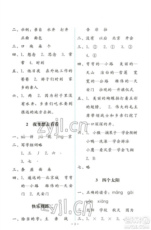 人民教育出版社2023能力培养与测试一年级语文下册人教版参考答案