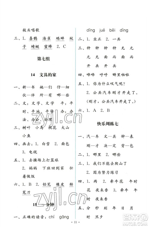 人民教育出版社2023能力培养与测试一年级语文下册人教版参考答案 人民教育出版社2023能力培养与测试一年级语文下册人教版参考答案