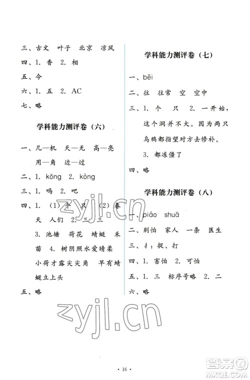 人民教育出版社2023能力培养与测试一年级语文下册人教版参考答案 人民教育出版社2023能力培养与测试一年级语文下册人教版参考答案