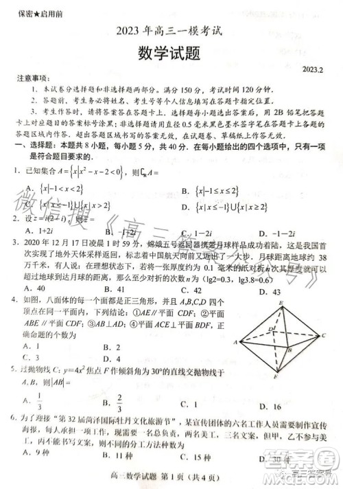 2023年菏泽高三一模数学试卷答案 2023年菏泽高三一模数学试卷答案