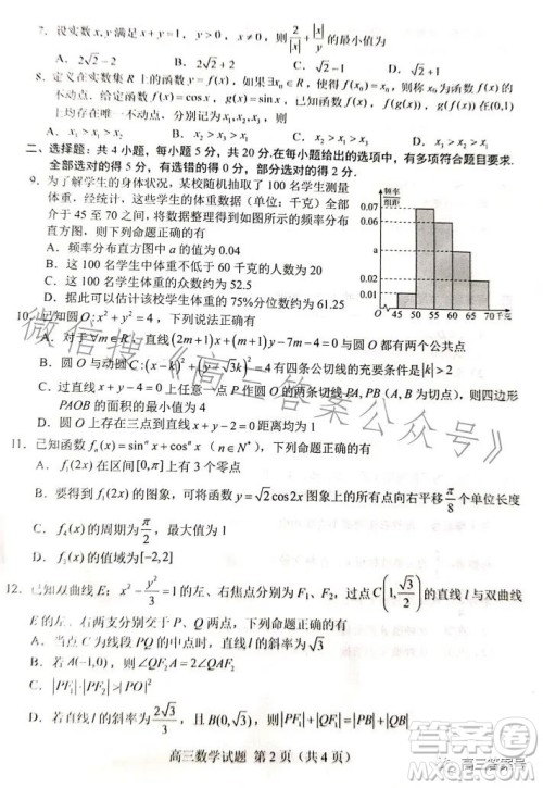 2023年菏泽高三一模数学试卷答案 2023年菏泽高三一模数学试卷答案