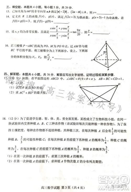 2023年菏泽高三一模数学试卷答案 2023年菏泽高三一模数学试卷答案
