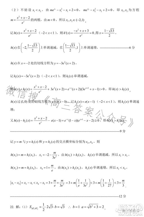 2023年菏泽高三一模数学试卷答案