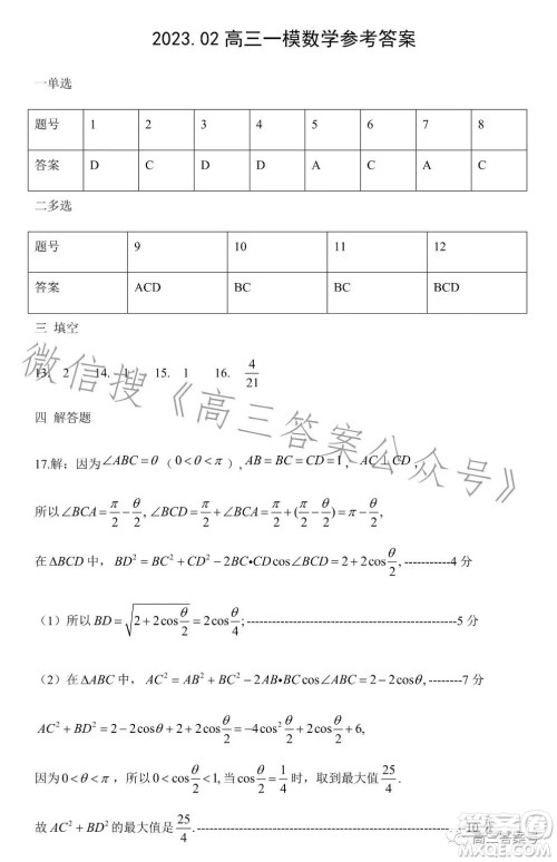 2023年菏泽高三一模数学试卷答案