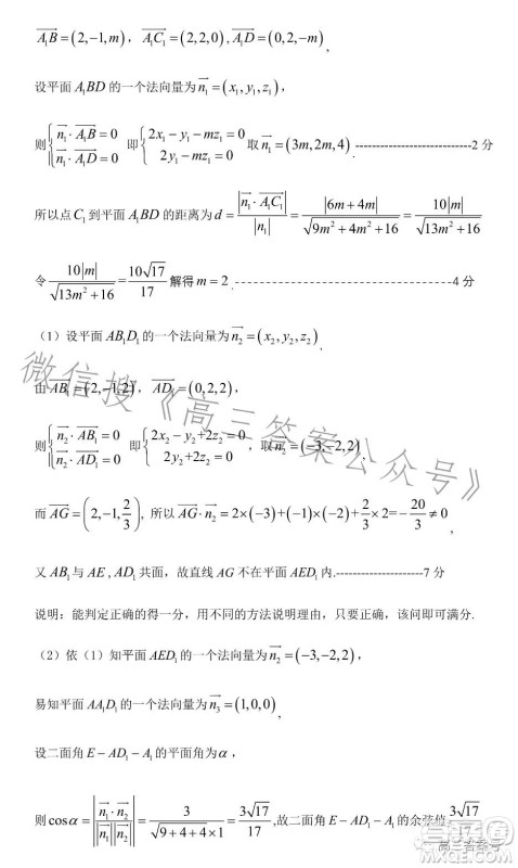 2023年菏泽高三一模数学试卷答案