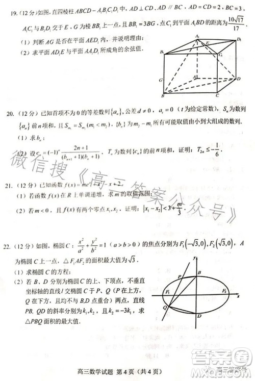 2023年菏泽高三一模数学试卷答案