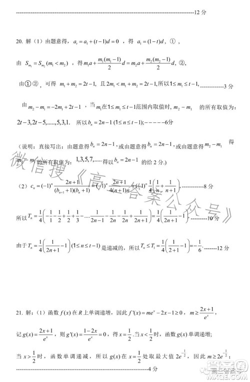 2023年菏泽高三一模数学试卷答案