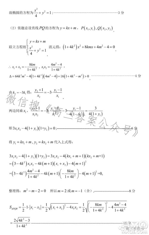 2023年菏泽高三一模数学试卷答案 2023年菏泽高三一模数学试卷答案