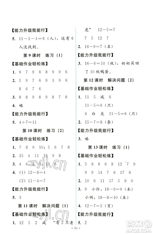 人民教育出版社2023能力培养与测试一年级数学下册人教版参考答案