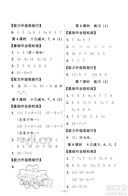 人民教育出版社2023能力培养与测试一年级数学下册人教版参考答案