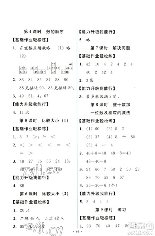 人民教育出版社2023能力培养与测试一年级数学下册人教版参考答案