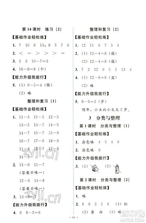 人民教育出版社2023能力培养与测试一年级数学下册人教版参考答案