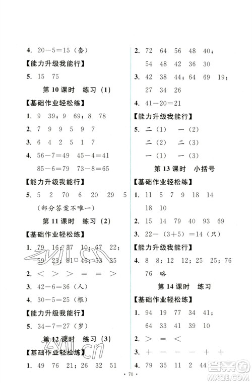 人民教育出版社2023能力培养与测试一年级数学下册人教版参考答案