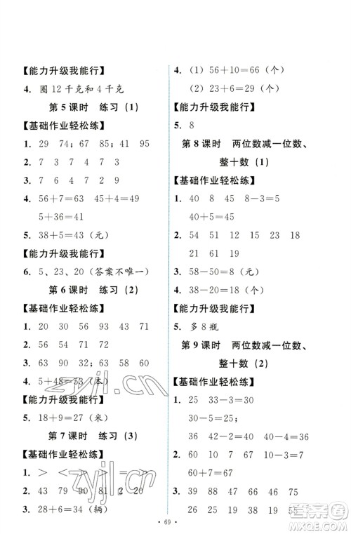 人民教育出版社2023能力培养与测试一年级数学下册人教版参考答案