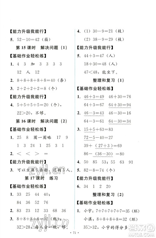 人民教育出版社2023能力培养与测试一年级数学下册人教版参考答案