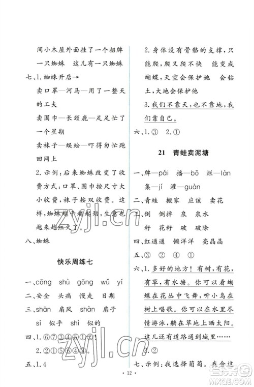 人民教育出版社2023能力培养与测试二年级语文下册人教版参考答案