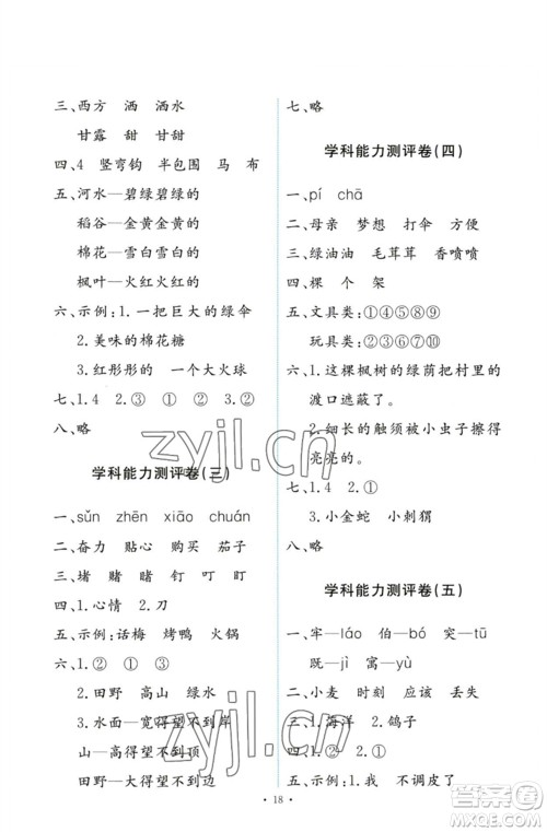 人民教育出版社2023能力培养与测试二年级语文下册人教版参考答案
