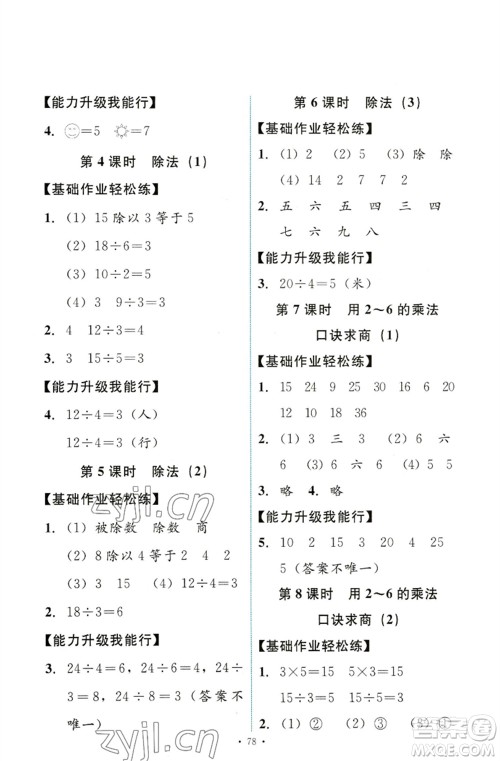 人民教育出版社2023能力培养与测试二年级数学下册人教版参考答案