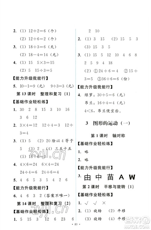 人民教育出版社2023能力培养与测试二年级数学下册人教版参考答案