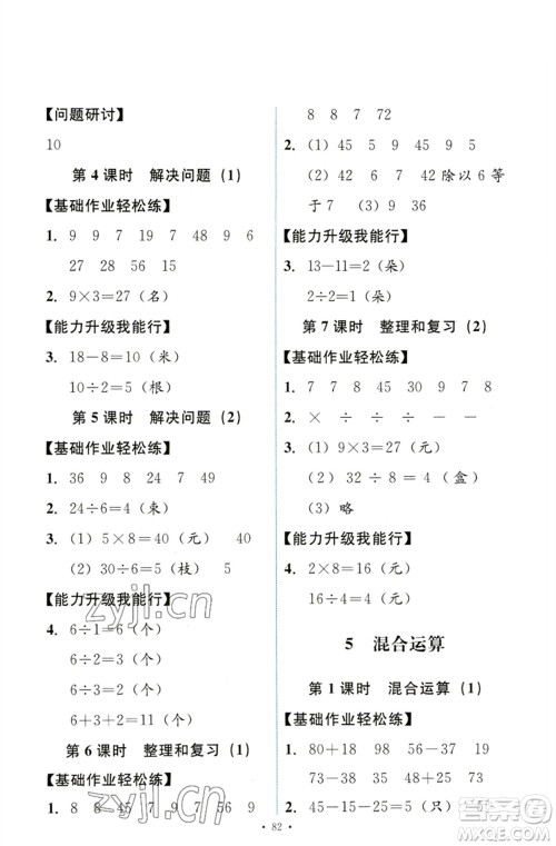 人民教育出版社2023能力培养与测试二年级数学下册人教版参考答案