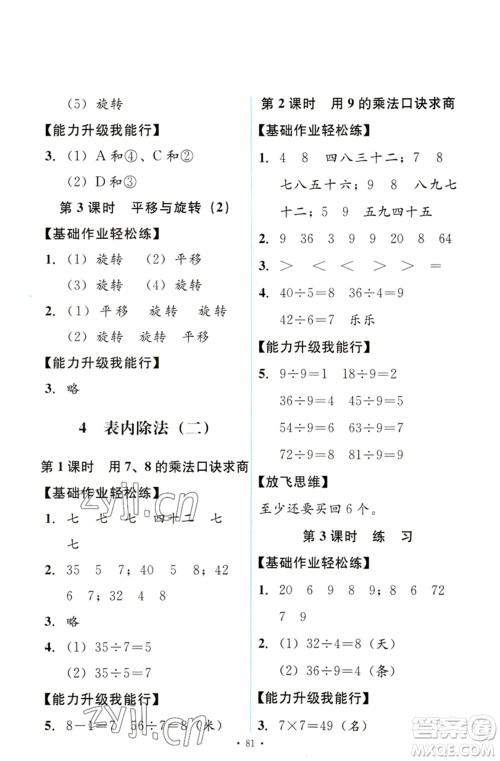 人民教育出版社2023能力培养与测试二年级数学下册人教版参考答案