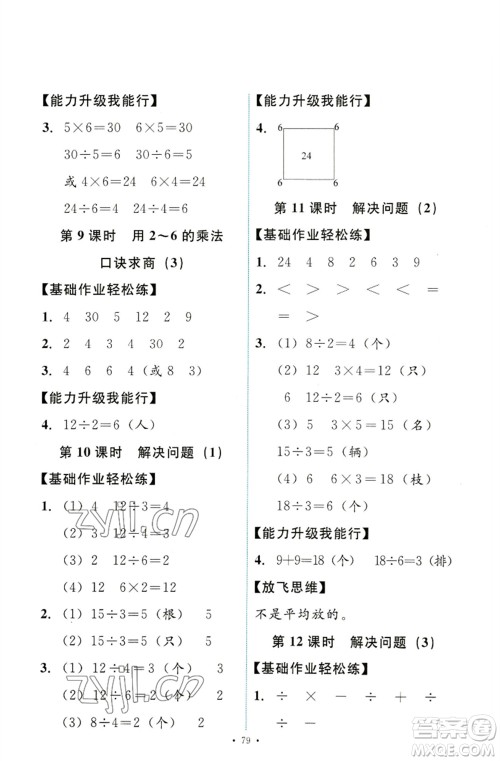 人民教育出版社2023能力培养与测试二年级数学下册人教版参考答案