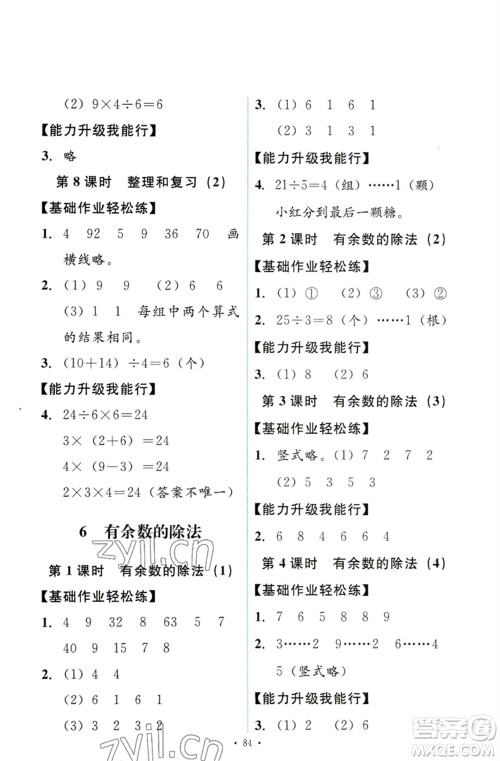 人民教育出版社2023能力培养与测试二年级数学下册人教版参考答案