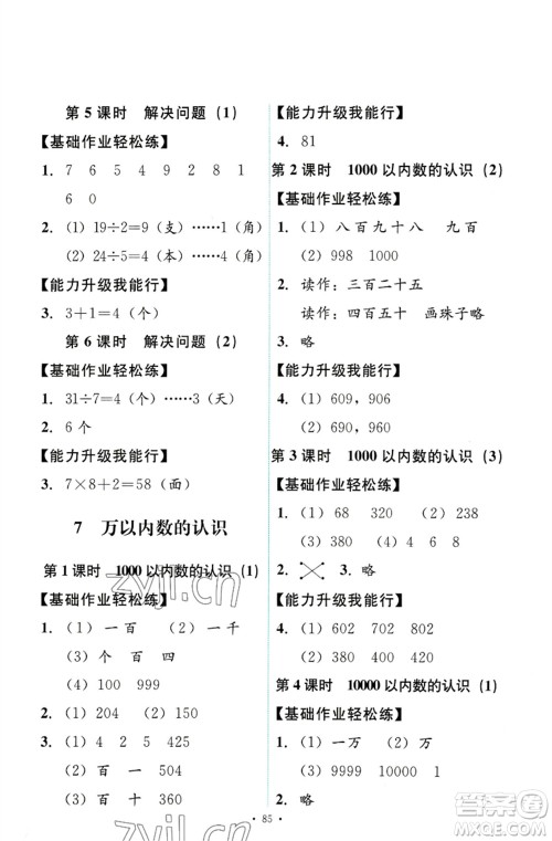 人民教育出版社2023能力培养与测试二年级数学下册人教版参考答案