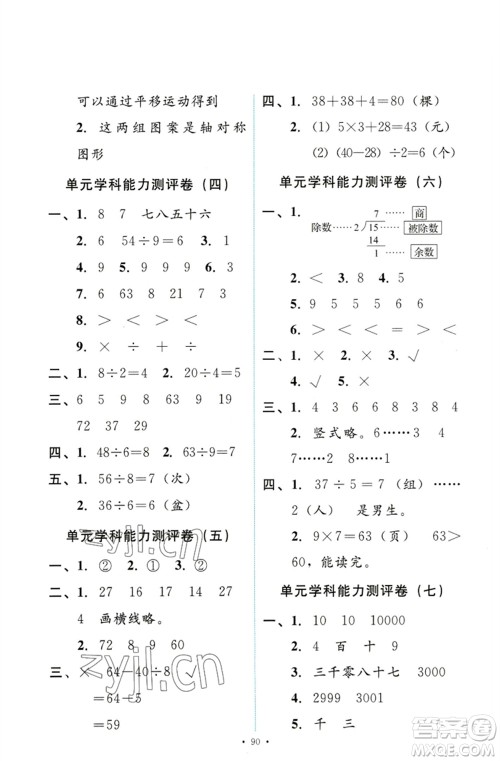 人民教育出版社2023能力培养与测试二年级数学下册人教版参考答案