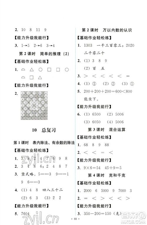 人民教育出版社2023能力培养与测试二年级数学下册人教版参考答案