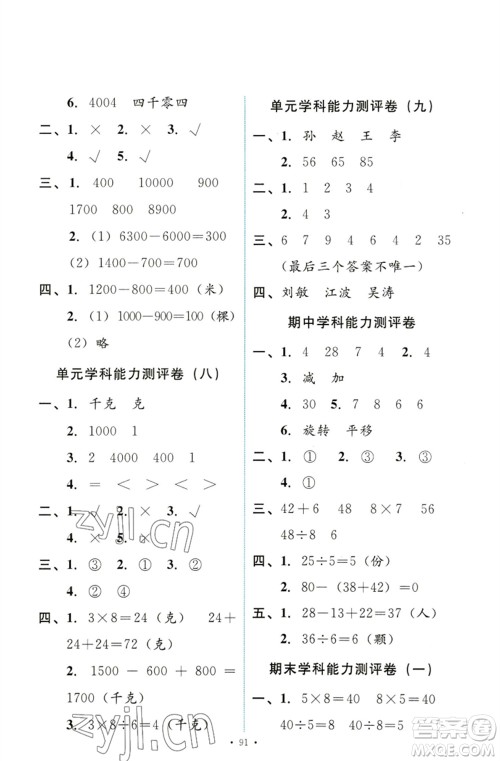 人民教育出版社2023能力培养与测试二年级数学下册人教版参考答案