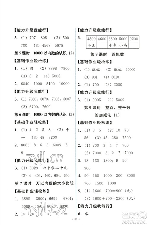 人民教育出版社2023能力培养与测试二年级数学下册人教版参考答案