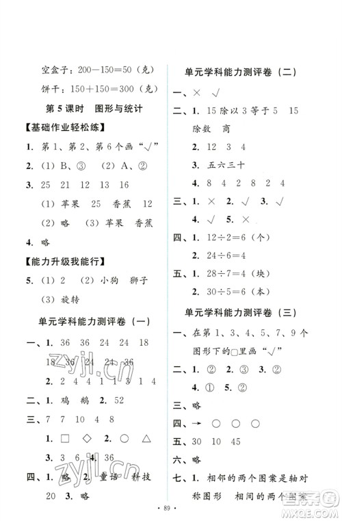 人民教育出版社2023能力培养与测试二年级数学下册人教版参考答案