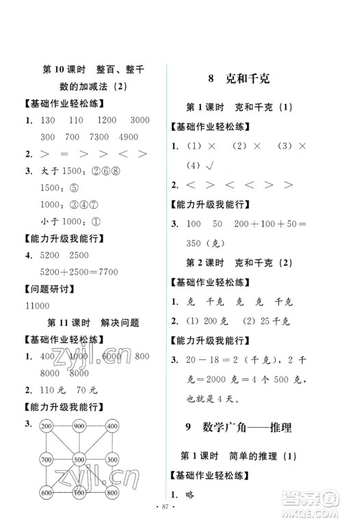 人民教育出版社2023能力培养与测试二年级数学下册人教版参考答案