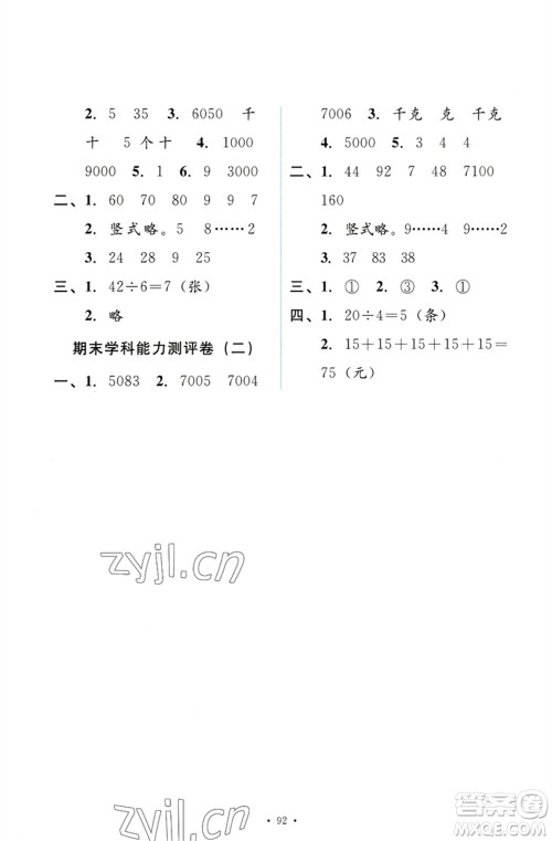 人民教育出版社2023能力培养与测试二年级数学下册人教版参考答案