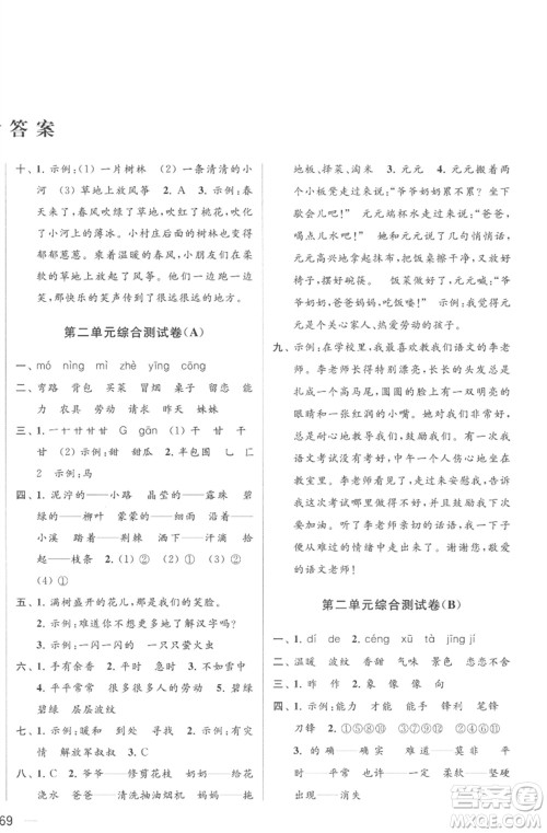 北京教育出版社2023亮点给力大试卷二年级语文下册人教版参考答案