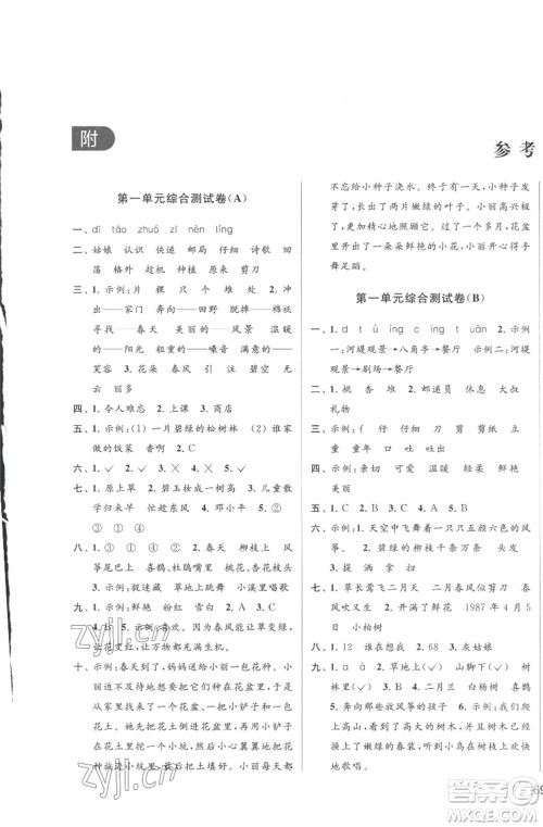 北京教育出版社2023亮点给力大试卷二年级语文下册人教版参考答案